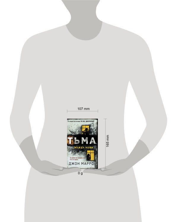 Тьма между нами (формат клатчбук)