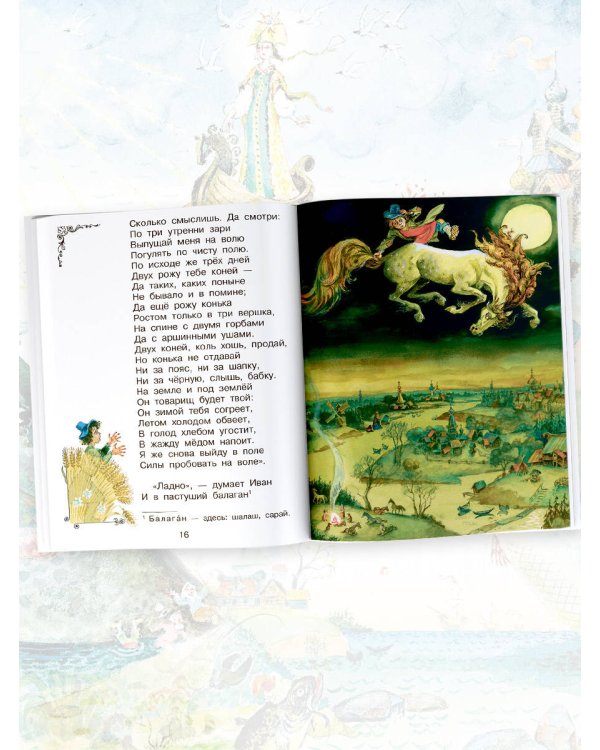 Конёк-горбунок