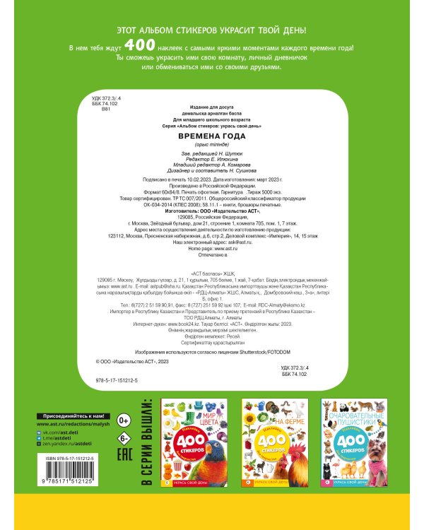 Времена года