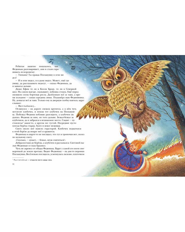 Малахитовая шкатулка. Сказы (ил. М. Митрофанова)