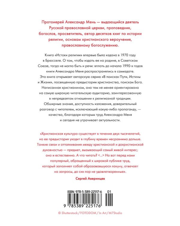 Истоки религии