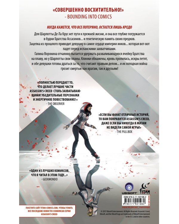 Assassin's Creed: Закатное солнце