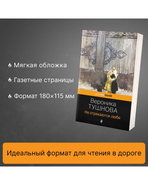 Не отрекаются любя