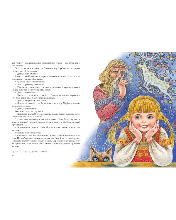 Малахитовая шкатулка. Сказы (ил. М. Митрофанова)