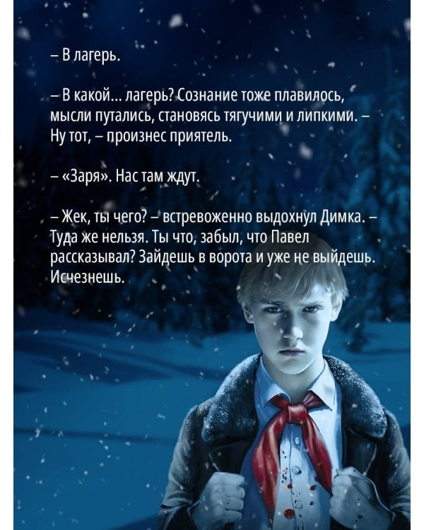 Зимняя смерть в пионерском галстуке. Предыстория