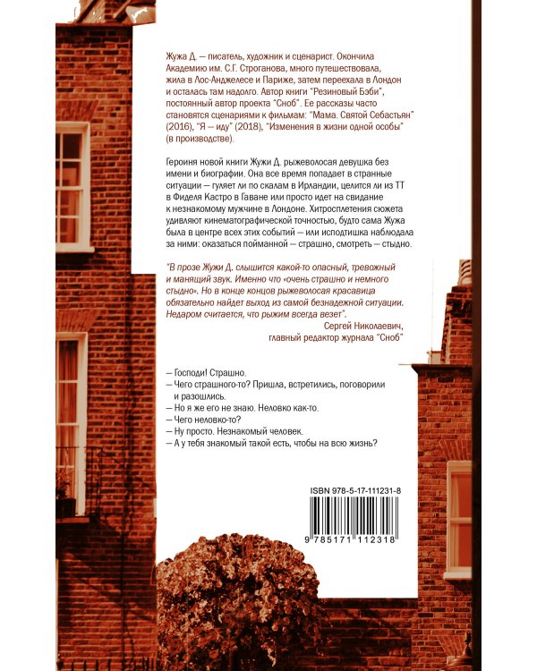 Очень страшно и немного стыдно