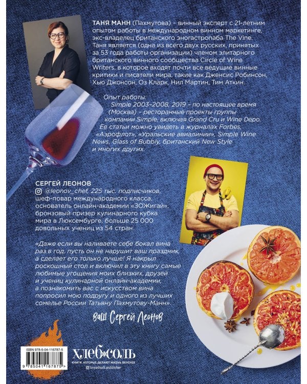 ЗОЖигательные праздники. Еда под вино!