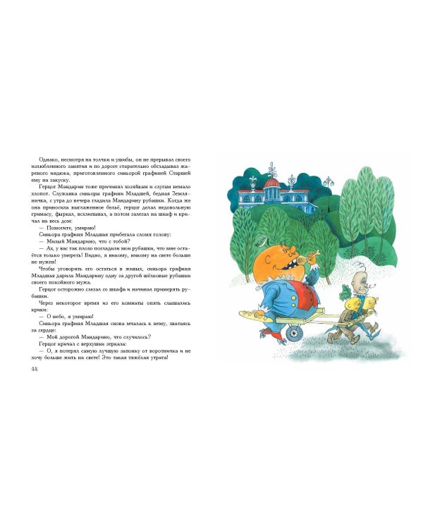 Приключения Чиполлино (ил. В. Чижикова)