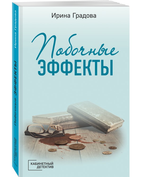 Побочные эффекты