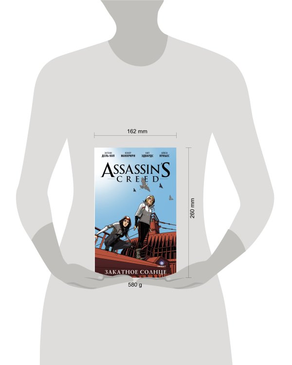 Assassin's Creed: Закатное солнце