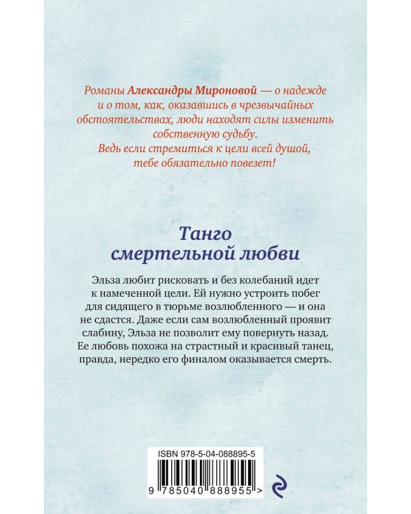 Танго смертельной любви