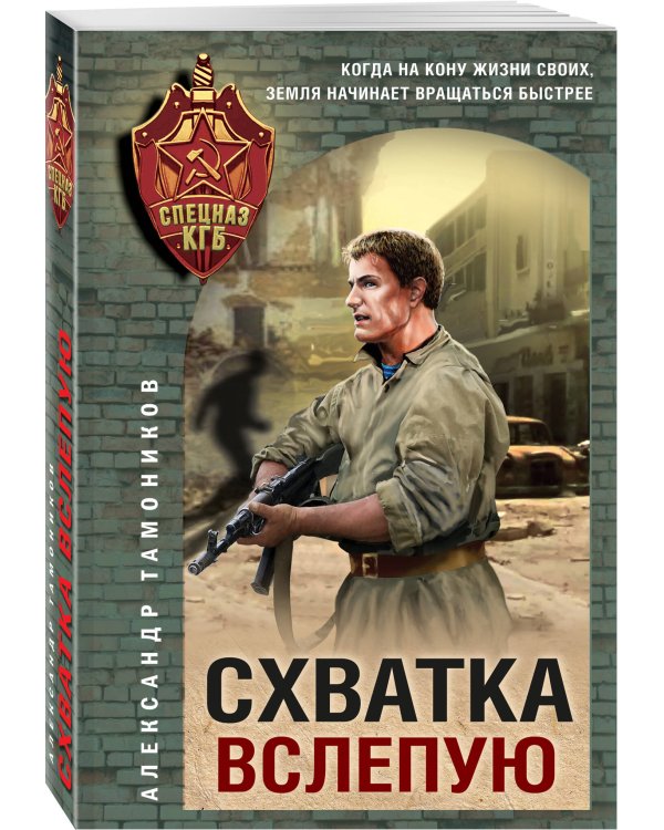 Схватка вслепую