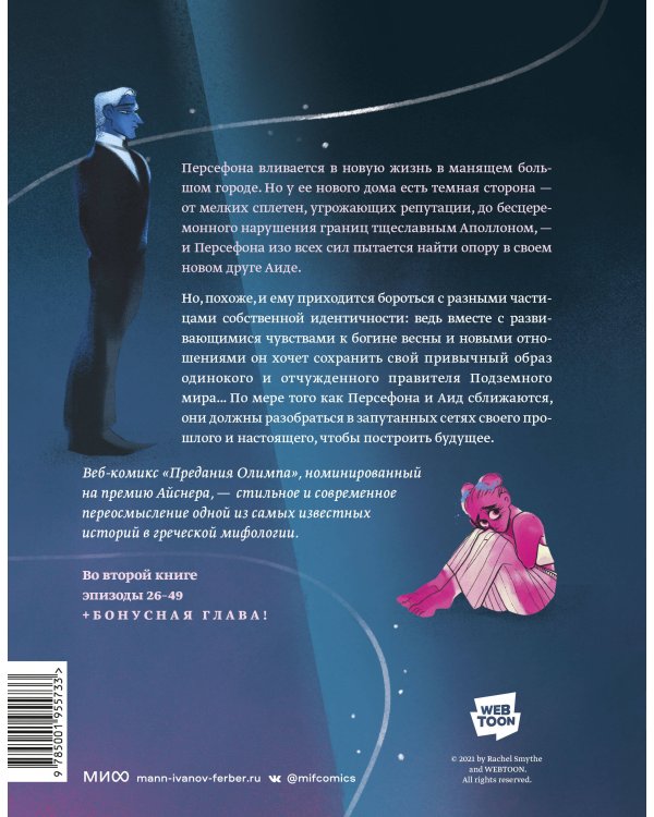 Предания Олимпа. Том 2