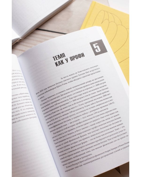 Бегай как профи (даже если ты любитель). Тренировочные планы и профессиональные рекомендации для бегунов любого уровня