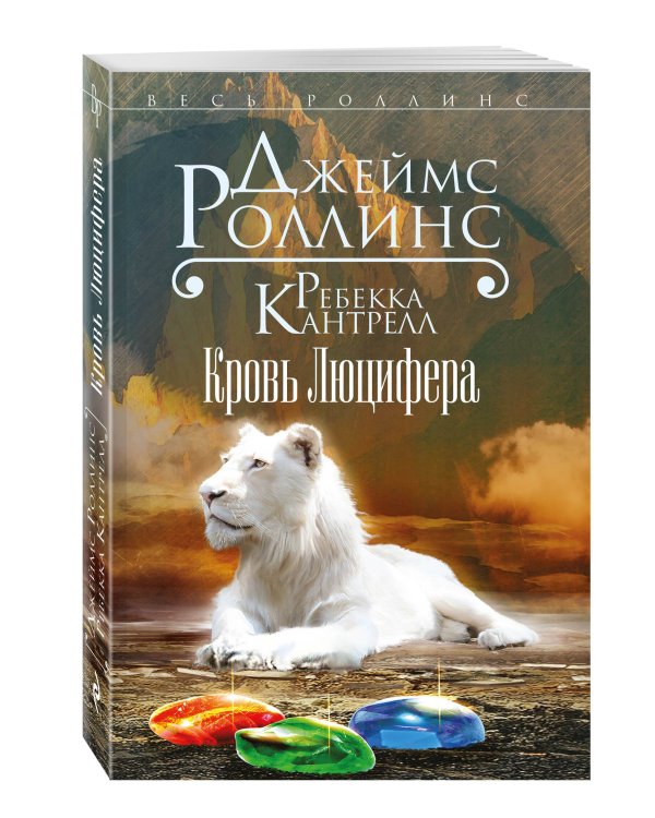 Кровь Люцифера