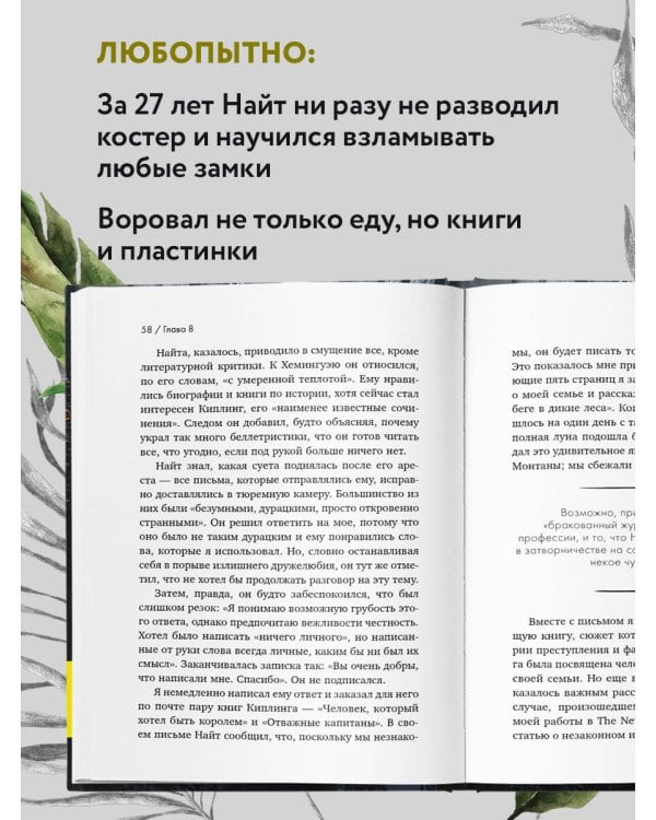 Я ем тишину ложками. Разрывающая шаблоны история человека, сбежавшего от цивилизации на 27 лет