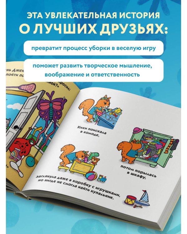 Кики и Джек. Магическая сила дружбы