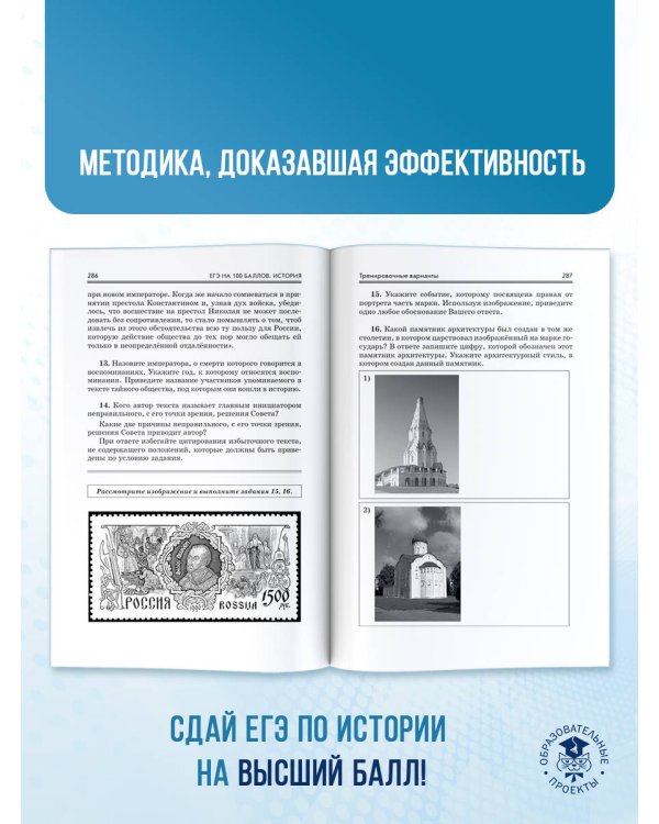 ЕГЭ. История. ЕГЭ на 100 баллов. Справочник: Теория и практика