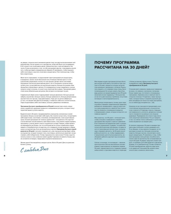 В форме за 30 дней. Питание, фитнес, сон, мотивация