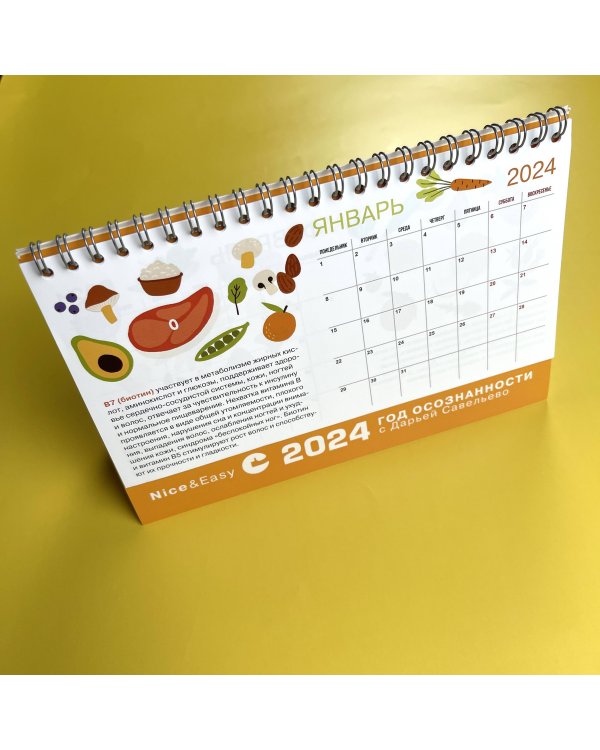 Календарь осознанности на 2024 год