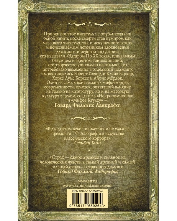 Затаившийся страх