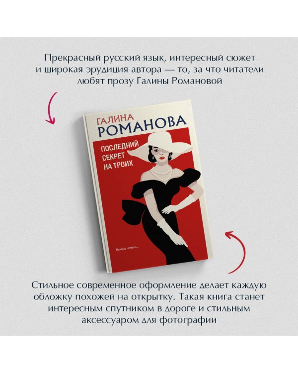 Последний секрет на троих