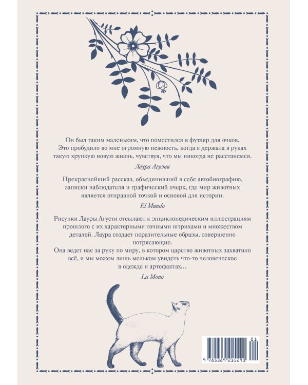 История кота, изменившего одну жизнь: Признание в любви