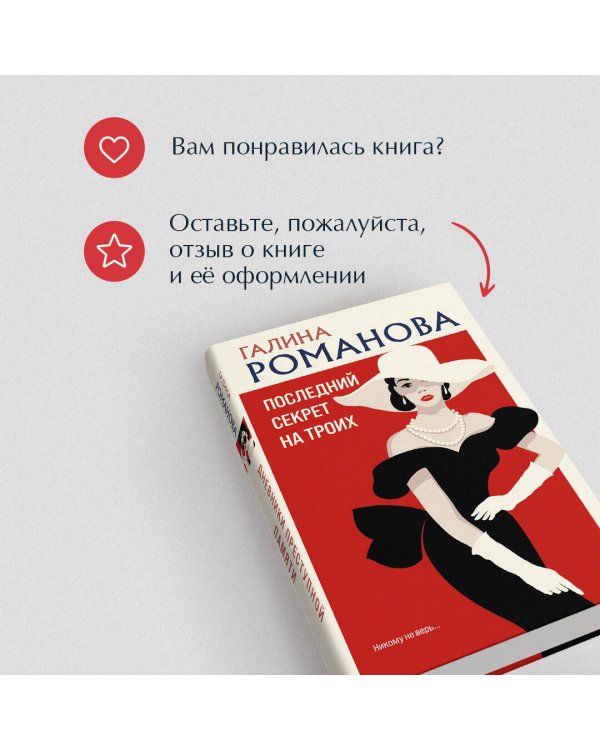 Последний секрет на троих