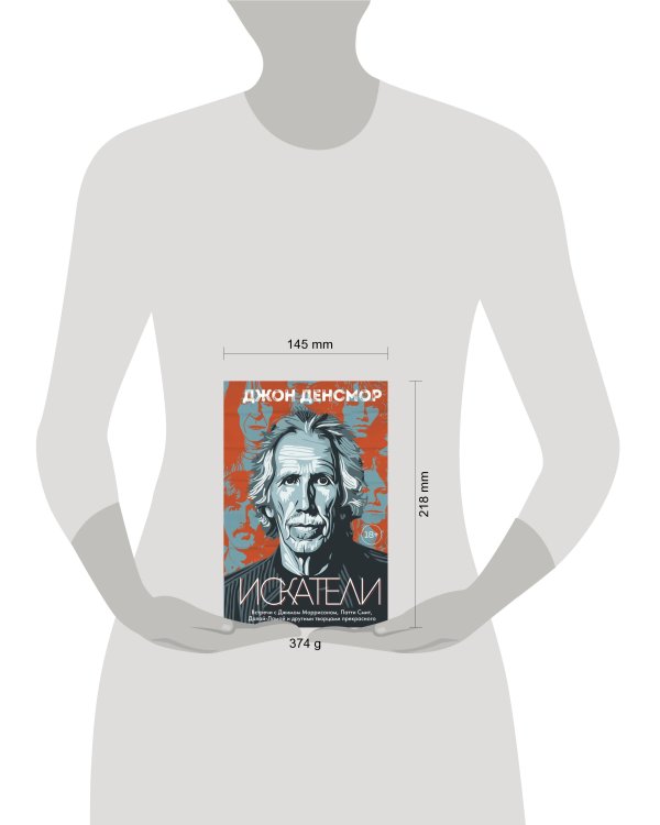 Искатели. Встречи с Джимом Моррисоном, Патти Смит, Далай-Ламой и другими творцами прекрасного