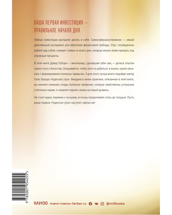 Магия утра для финансовой свободы. Как заложить основы счастливой и богатой жизни