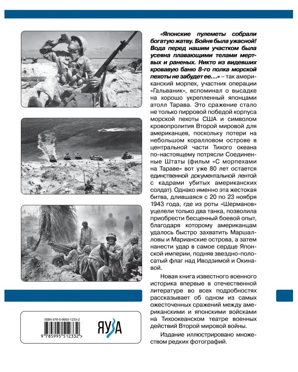 Битва за Тараву. Пиррова победа американской армии