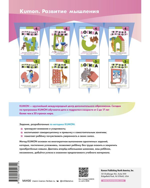 Развитие мышления. Логика