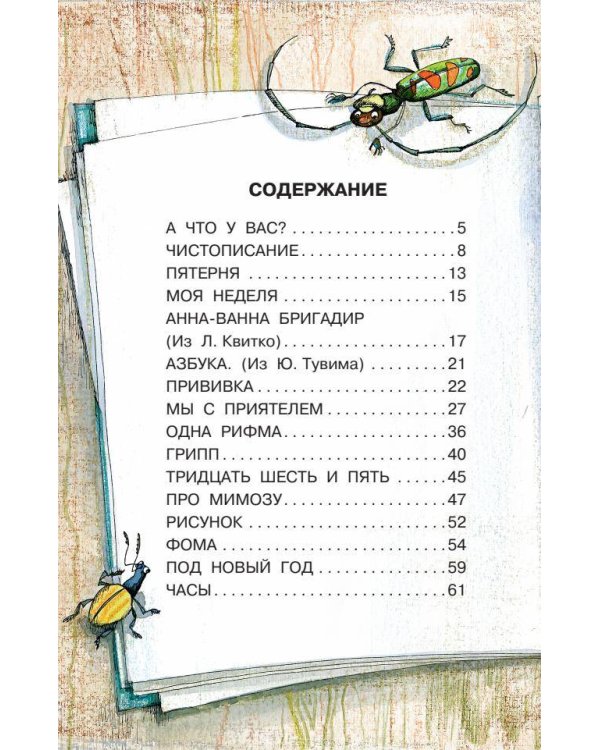 Тридцать шесть и пять. Стихи