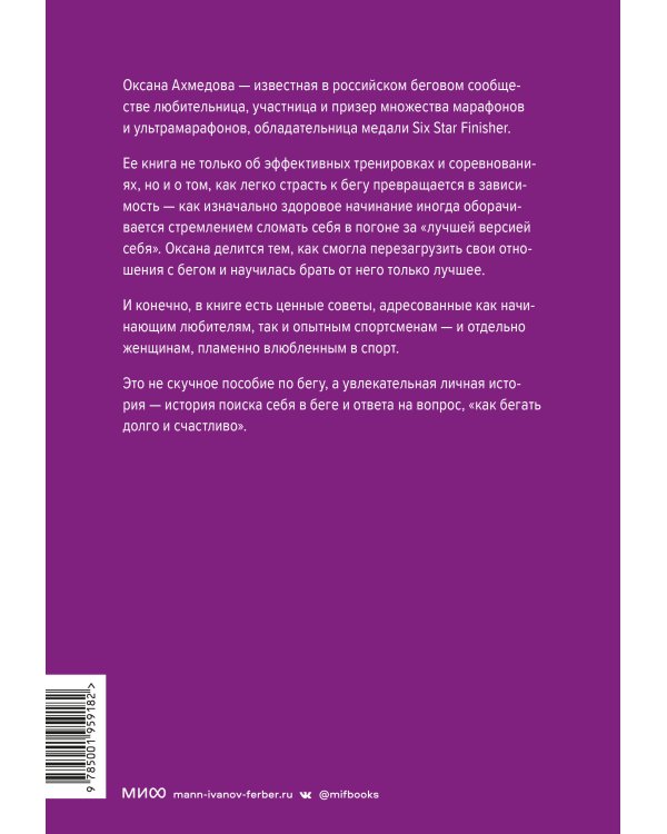 Бег навстречу себе. О марафонах, жизни и надежде