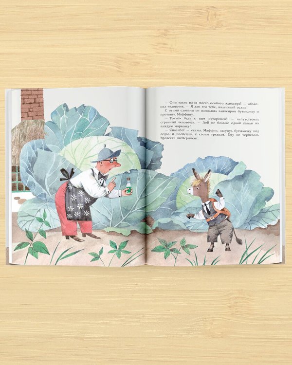 Маффин и его весёлые друзья (ил. Н. Бугославской)