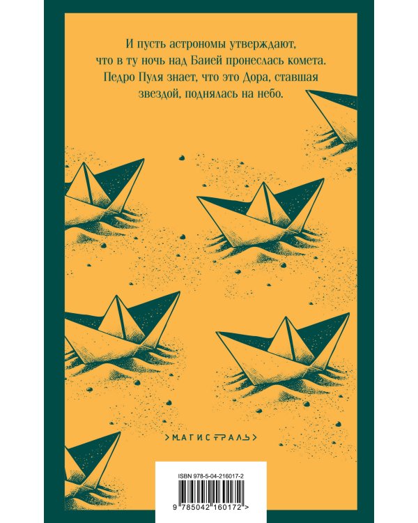 Капитаны песка