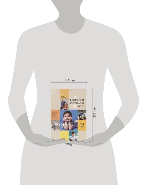 Физическое воспитание детей 3-4 лет