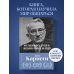 Как завоевывать друзей и оказывать влияние на людей. Оригинальное издание