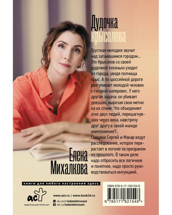 Дудочка крысолова