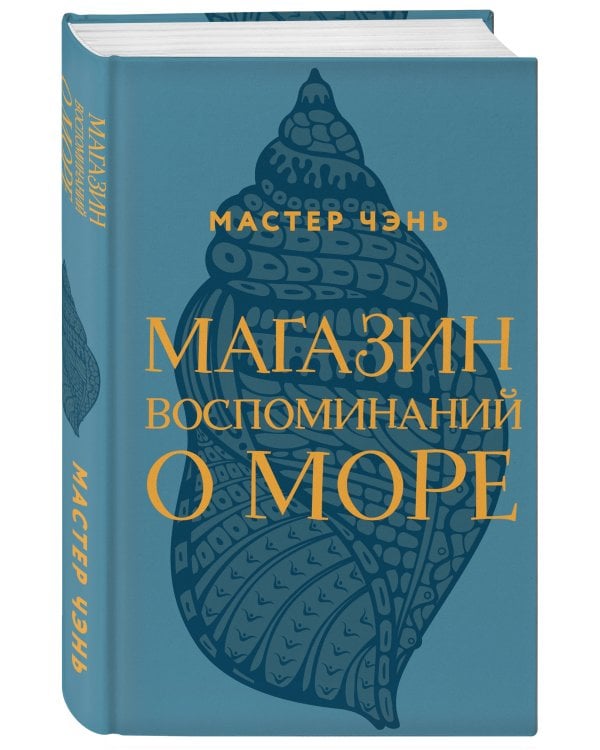 Магазин воспоминаний о море