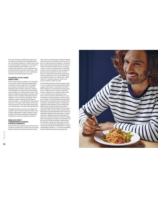 В форме за 30 дней. Питание, фитнес, сон, мотивация