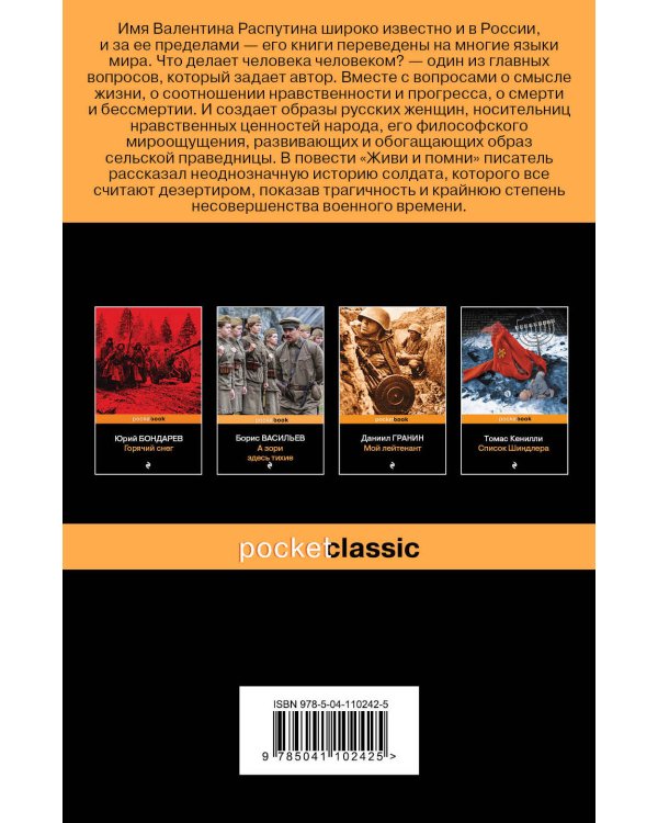 Живи и помни