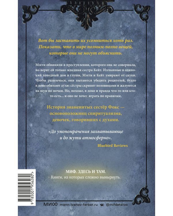 Мы играли с огнём. Мистический роман, основанный на реальных событиях