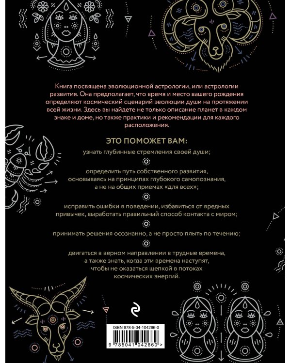 Современная астрология. Как звезды указывают путь души