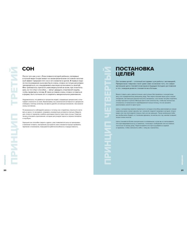 В форме за 30 дней. Питание, фитнес, сон, мотивация