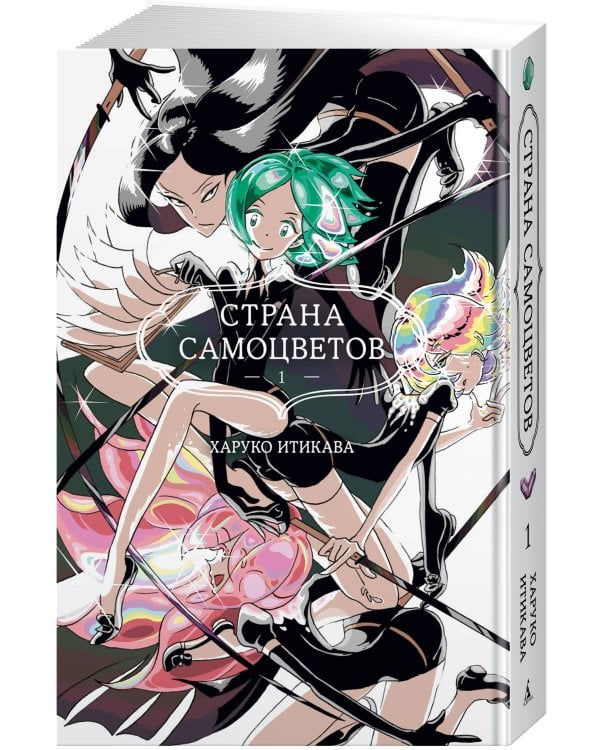 Страна самоцветов. Кн. 1
