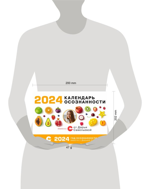 Календарь осознанности на 2024 год