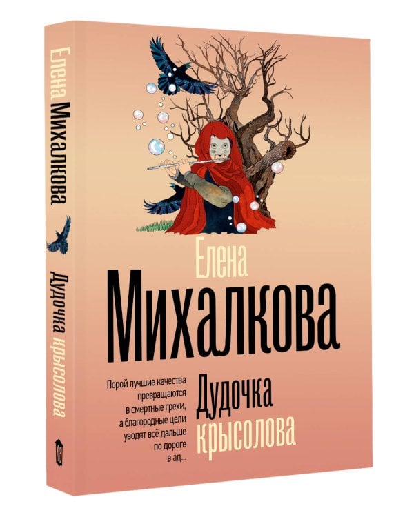 Дудочка крысолова