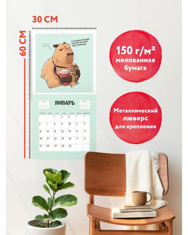 Трудовыебудни. Календарь настенный на 2025 год (300х300)