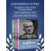 Как завоевывать друзей и оказывать влияние на людей. Оригинальное издание